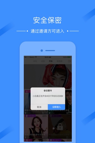 微商开会助手 - 一键发起多人高效视频会议 screenshot 4