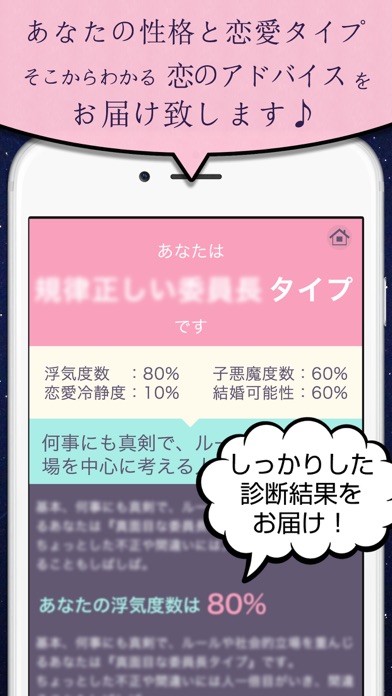 【簡単診断】10問でわかるあなたの恋愛傾向と運命の出会い! Screenshot 3 - AppWisp.com 【簡単診断】10問でわかるあなたの恋愛傾向と運命の出会い! Screenshot 3 - AppWisp.com