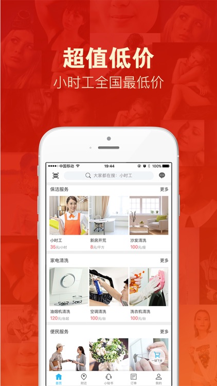 助家生活--提供同城家政上门服务