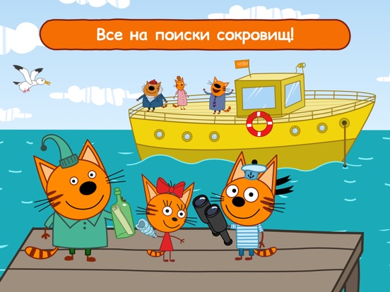Три Кота: Морское Приключение на iPad