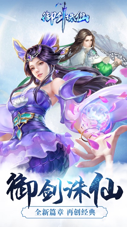 御剑诛仙-唯美修仙MMORPG