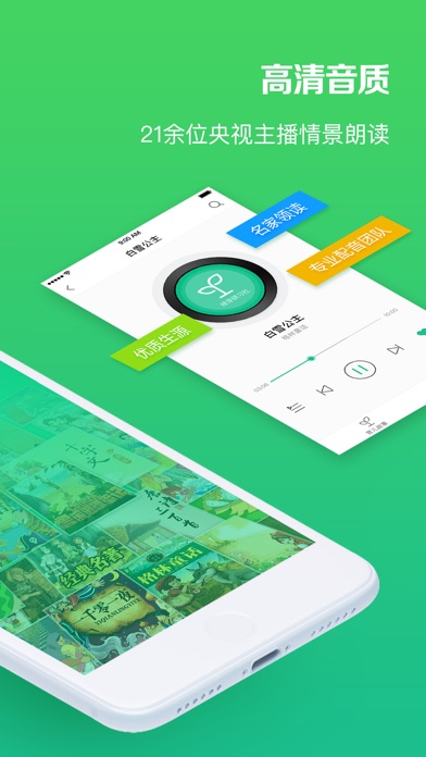绿芽-品质育儿故事儿歌 screenshot 2