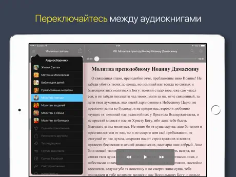 Молитвы святым