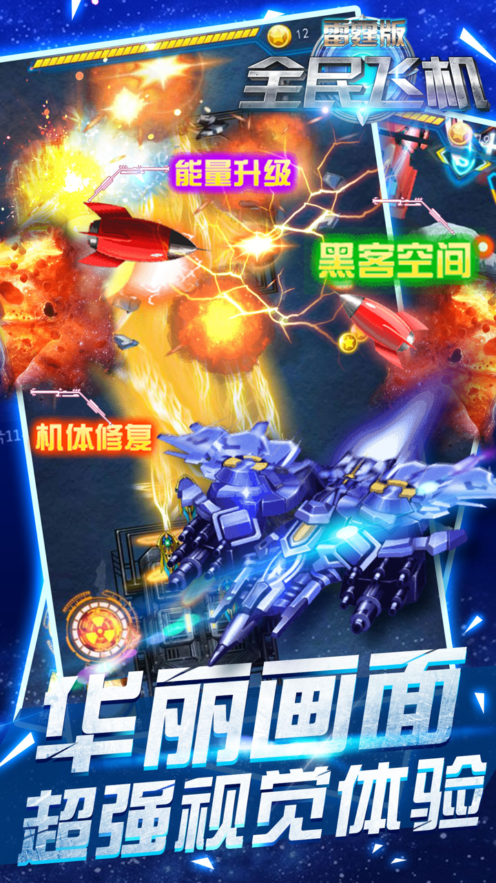 射击游戏 - 单机雷电飞机大战 screenshot 3