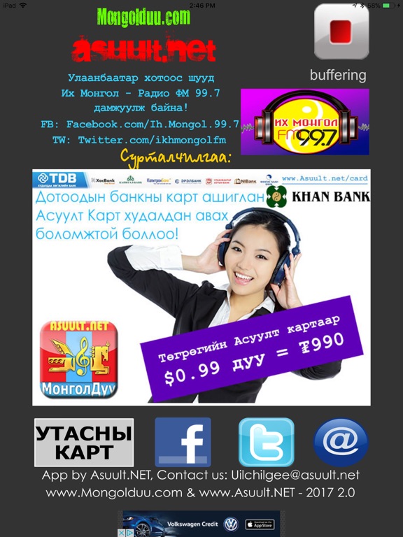 Их Монгол Радио iPad screenshot 1 - Music app