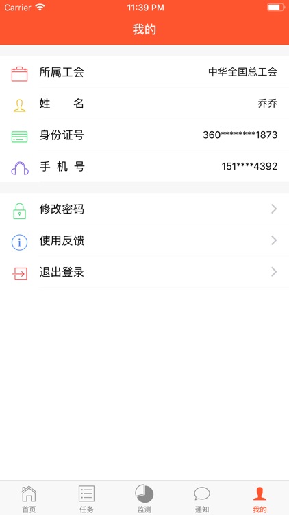 工会帮扶 screenshot-4