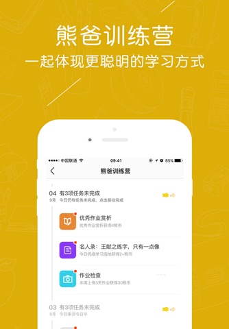 熊爸学习 screenshot 2