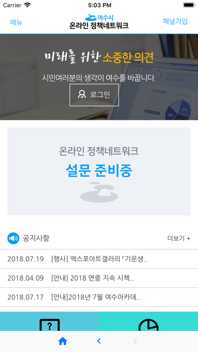 여수시온라인설문조사のおすすめ画像1