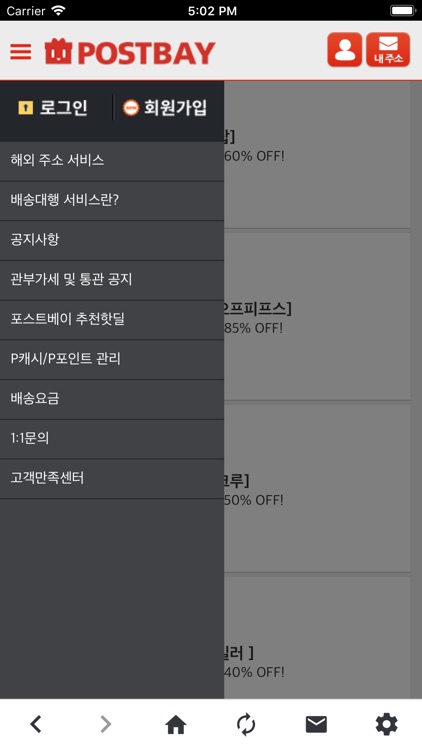 포스트베이 screenshot-4