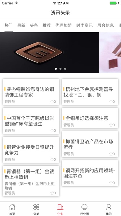 中国铜器网 screenshot 3