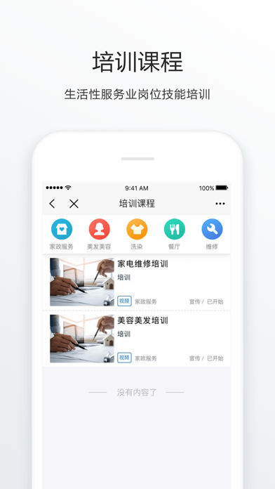 北京家政综合服务平台 screenshot 3