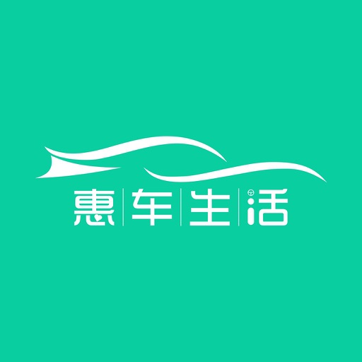 惠车生活