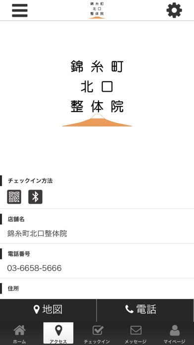 錦糸町北口整体院公式アプリ screenshot 4