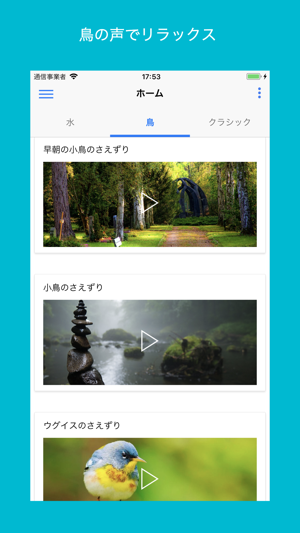 NativeSound - 自然音で仕事に集中！作業用BGM(圖4)-速報App