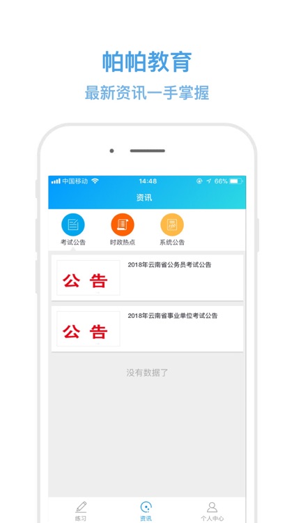 帕帕教育 screenshot-3