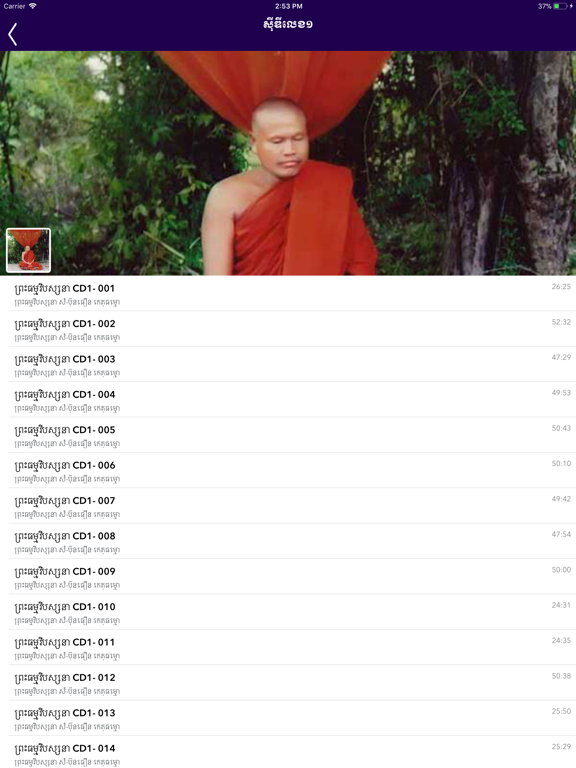Screenshot #5 pour SomBunthoen