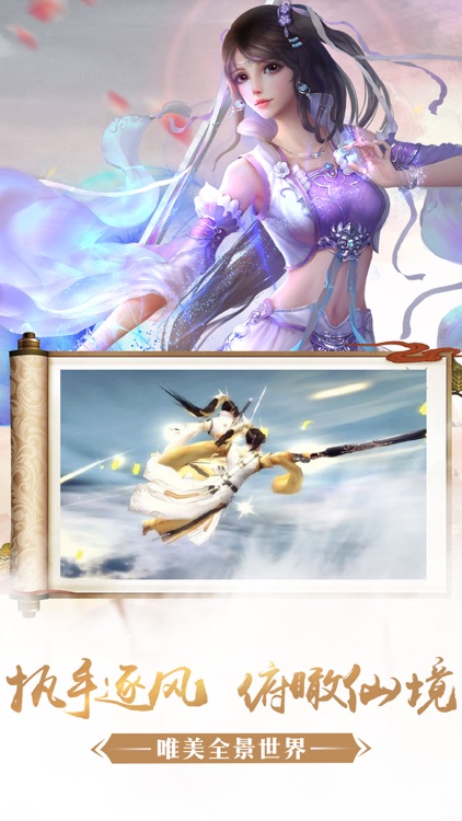 天仙诀-一场修仙一场梦 screenshot-3