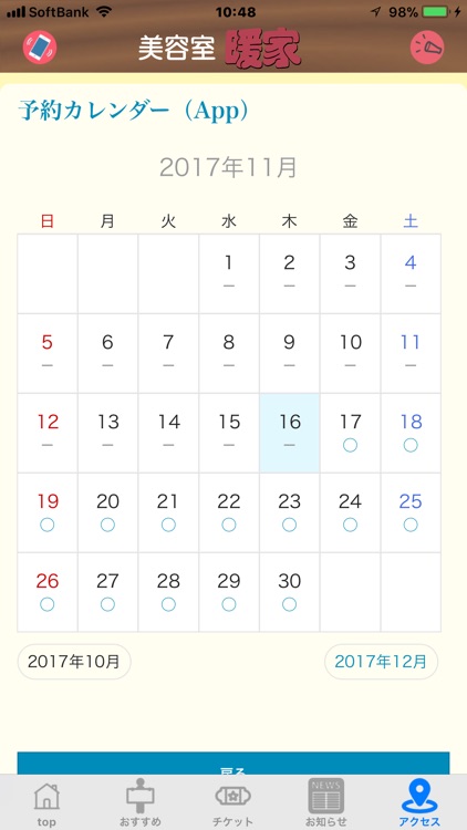 美容室暖家 screenshot-3