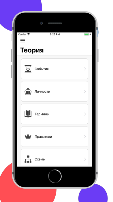 ЕГЭра: История России Screenshot