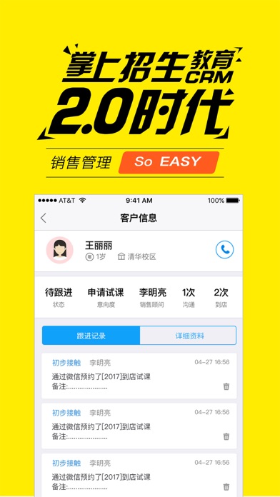 乐课城ERP screenshot 3