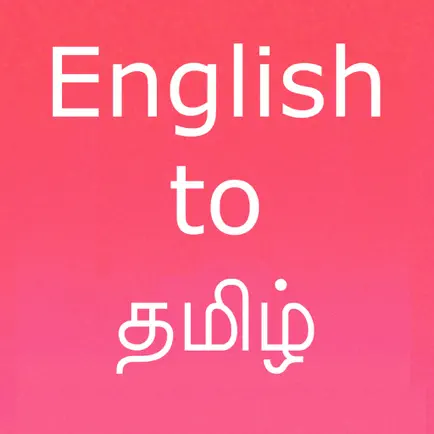 English to Tamil Cheats