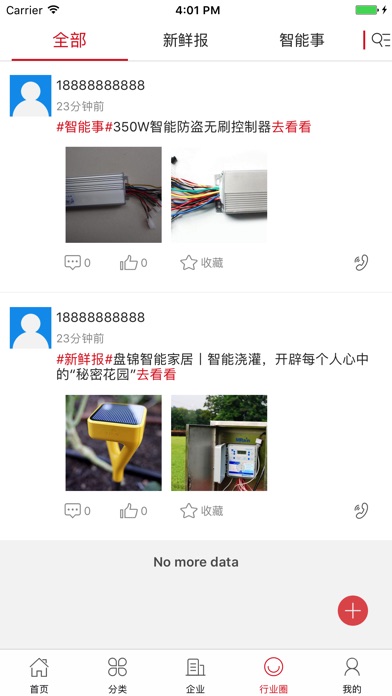 中国智能化平台 screenshot 4