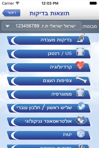 מכבי שירותי בריאות screenshot 3