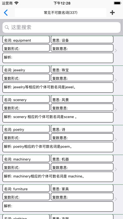 英语名词 screenshot-7