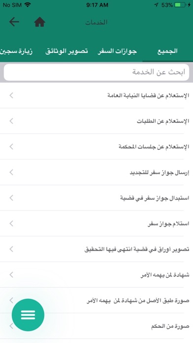 RAK PP - دائرة النيابة العامة screenshot 3