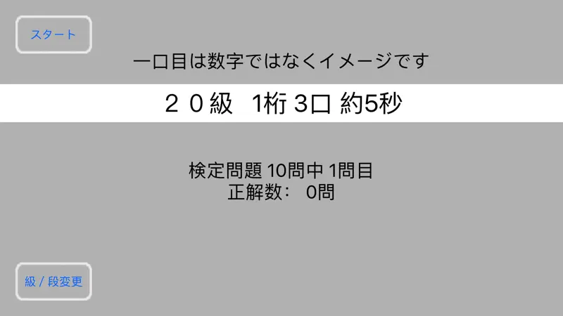 フラッシュ暗算検定模試（協会） screenshot 3 of 5