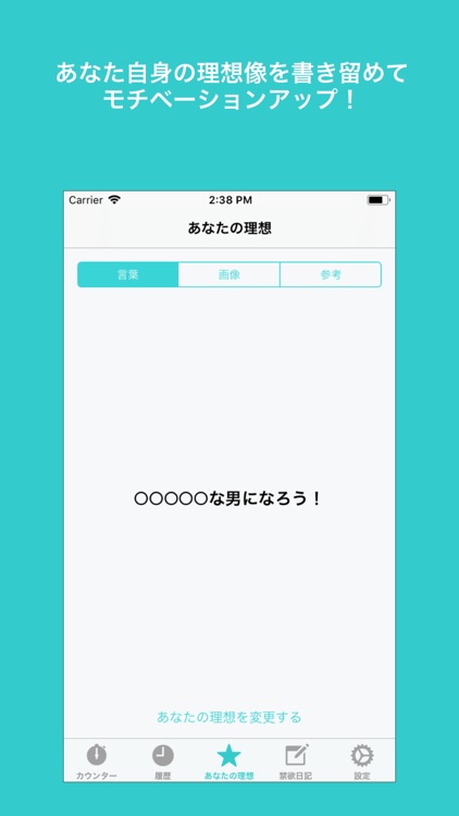 禁欲カウンター - 男を上げる禁欲サポーター