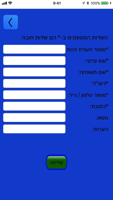 Ipa Israel - איפ"א ישראל screenshot 3