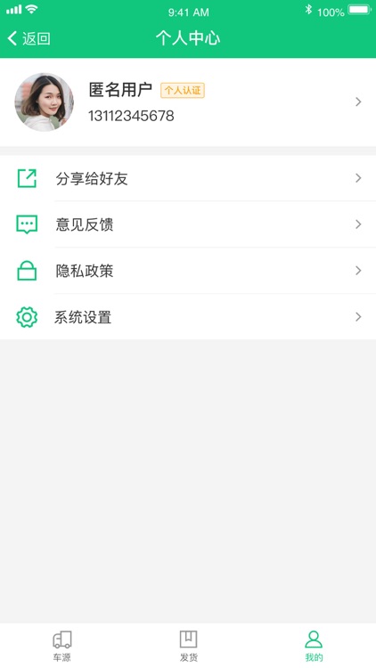 绿通车货主版 screenshot-4