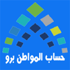 أخبار حساب المواطن برو - Farouk Elsayed