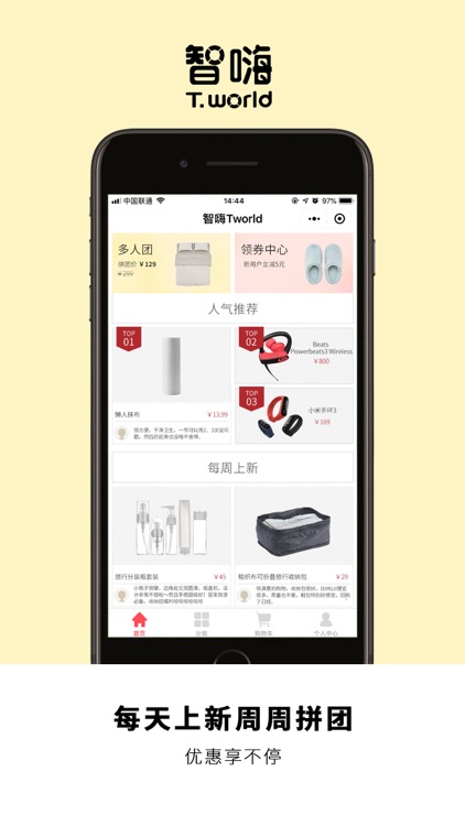 T.world智嗨—引领零售新体验