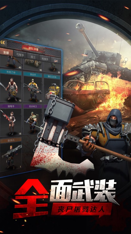 末日前线-丧尸题材策略生存手游