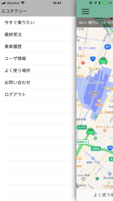 エコタクシー専用配車アプリ「エコタクシー」 screenshot 2