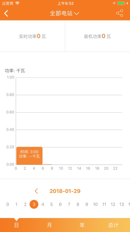 太阳雨光伏 screenshot-3