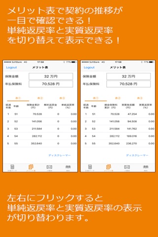 エヌエヌ生命保険　たもつくん（保険料計算アプリ） screenshot 2