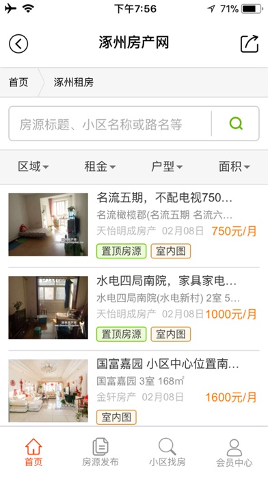 涿州房产网APP screenshot 2