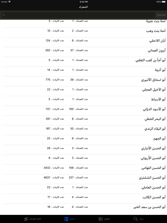 Screenshot #5 pour Arabic Divan الديوان العربي