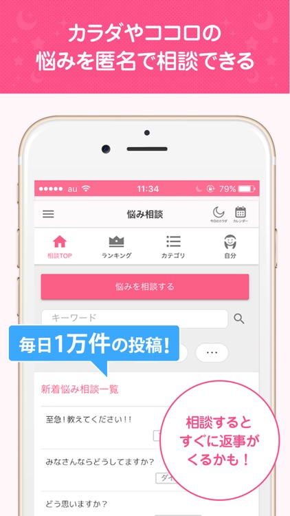 ラルーン 生理日・排卵日の予測から生理・妊娠の相談まで screenshot-4