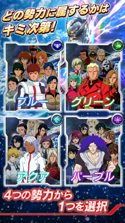 ガンダムコンクエスト screenshot-4