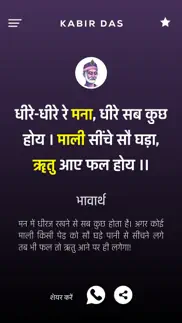 kabir 101 dohe with meaning hindi iphone screenshot 4