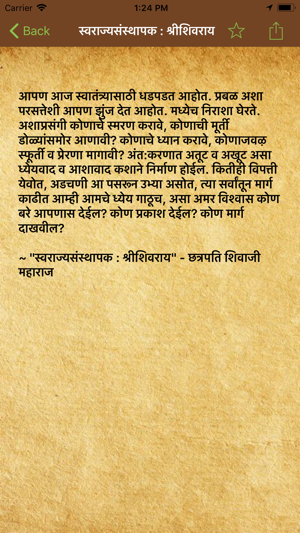 Shivaji Maharaj Itihas Marathi