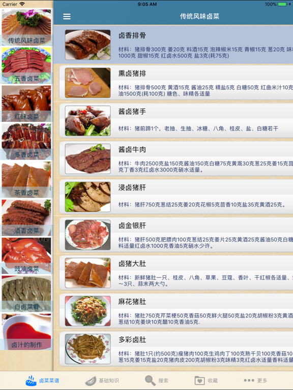 Screenshot #6 pour 卤菜大全-卤菜、卤味菜谱大全