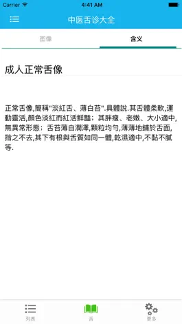 Game screenshot 中医舌诊大全 hack