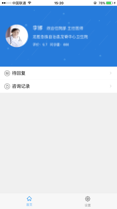 桂林健康医生版 screenshot 2