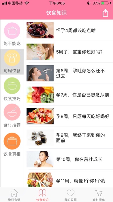 Screenshot #2 pour 孕妇孕期营养师-怀孕期间怀孕妈妈饮食首选
