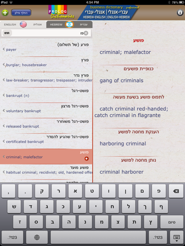 HEBREW Business Dict 18a7 screenshot 4